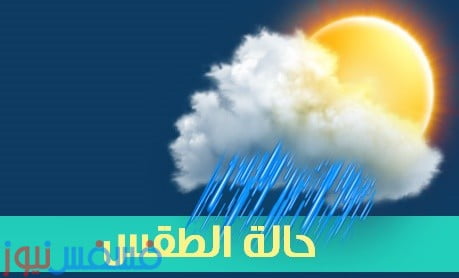 حالة الطقس في مصر يوم غدا الجمعة الموافق بيوم 11-3-2016 1 حالة الطقس في مصر