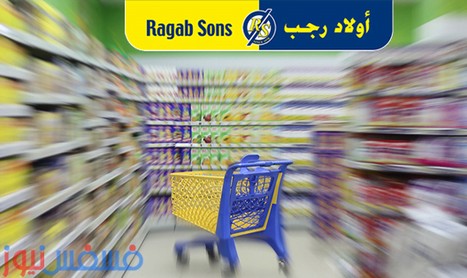 وظائف خالية بفروع أولاد رجب