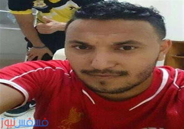 التفاصيل الكاملة لوفاة لاعب منتخب الشباب والأهلي السابق