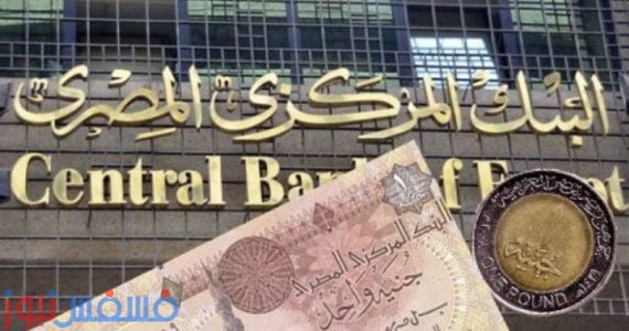 تعرف الآن على أسباب أعادة طباعة الجنيه الورقي من جديد 1 تعرف الآن على اسباب أعادة طباعة الجنيه الورقي