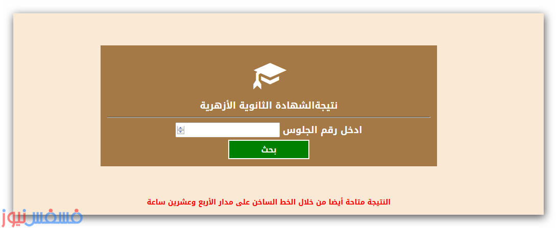 الآن.. نتيجة الثانوية الأزهرية 2016 علمي وأدبي من بوابة الأزهر الإلكترونية برقم الجلوس لطلاب الأزهر 1 نتيجة الثانوية الأزهرية 2016