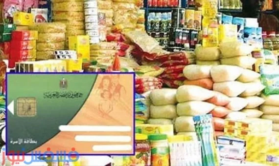وزارة التموين بطاقات التموين