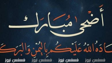 رؤية هلال ذي الحجة 1437 هجرية اليوم في السعودية وموعد أول أيام عيد الأضحى المبارك 19 عيد الأضحى المبارك