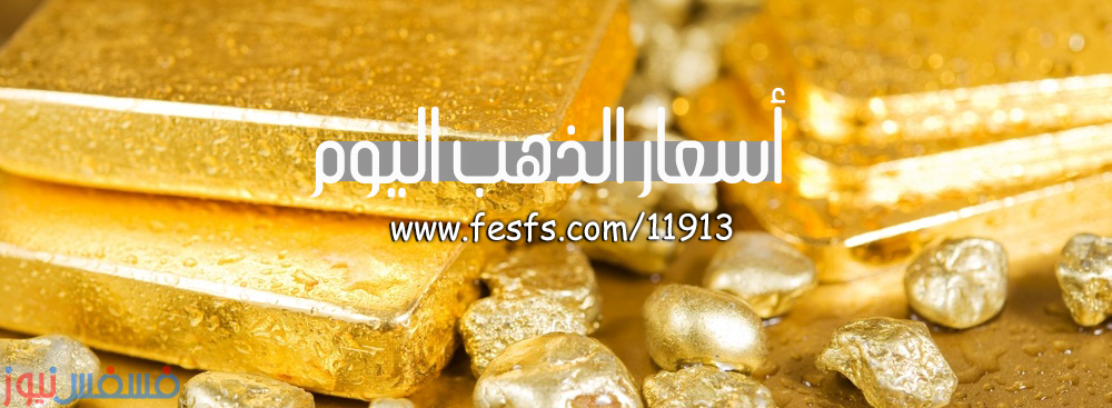 اسعار الذهب اليوم في مصر بجميع محلات الصاغة الجمعة 27/4/2018 10 اسعار الذهب اليوم - gold price today