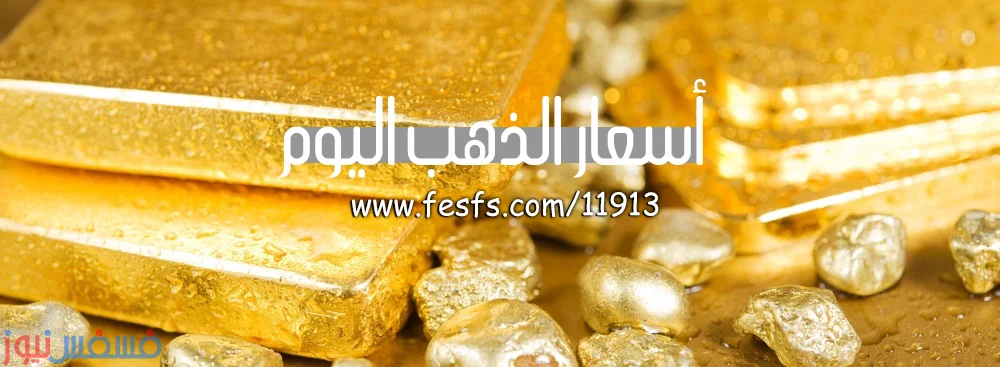 اسعار الذهب اليوم في مصر بجميع محلات الصاغة الجمعة 27/4/2018 10 اسعار الذهب اليوم - gold price today