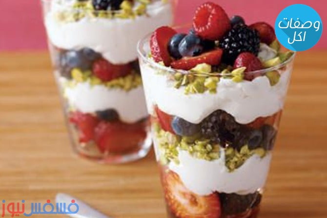 طريقة تحضير لبن الزبادي بالفستق والتوت في المنزل 17 طريقة تحضير لبن الزبادي بالفستق والتوت في المنزل