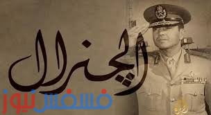 ماهي الأسباب التي أدت بعدم ذكر اسم البطل الفريق سعد الدين الشاذلي مهندس حرب أكتوبر 1 الفريق سعد الدين الشاذلي