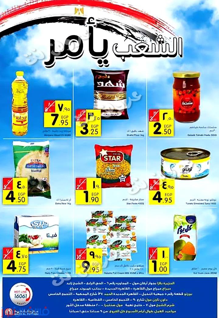 عروض كارفور مصر