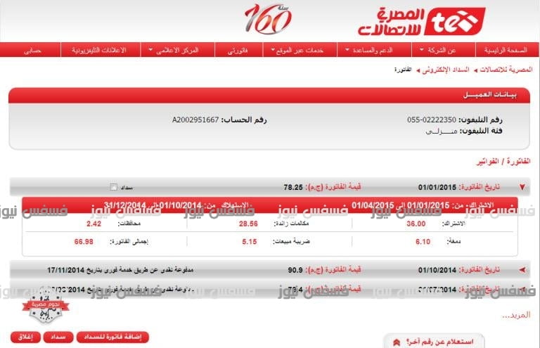 فاتورة التليفون الأرضى