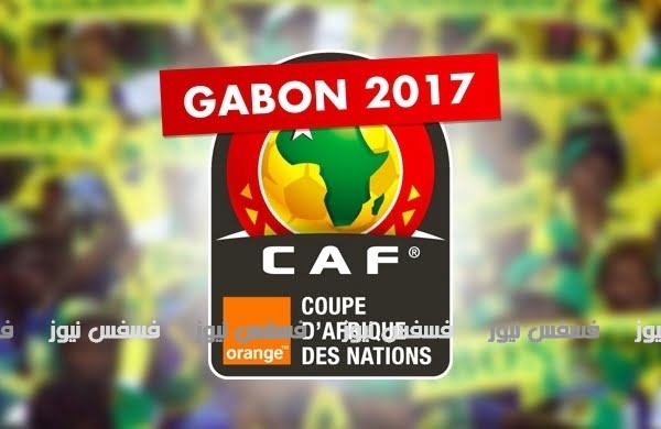 جدول ترتيب المجموعة الأولي في أمم أفريقيا 2017