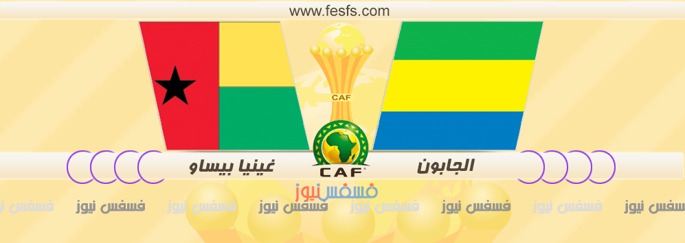 مباراة غينيا بيساو وبوركينا فاسو