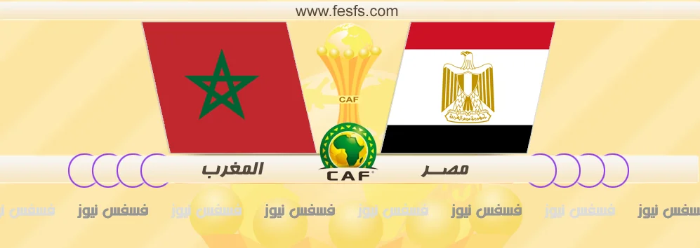 نتيجة مباراة مصر والمغرب يلا شووت اليوم ربع نهائي كأس الأمم الأفريقية أهداف مباراة المغرب ومصر بدون تقطيع 42 مباراة مصر والمغرب في أمم إفريقيا