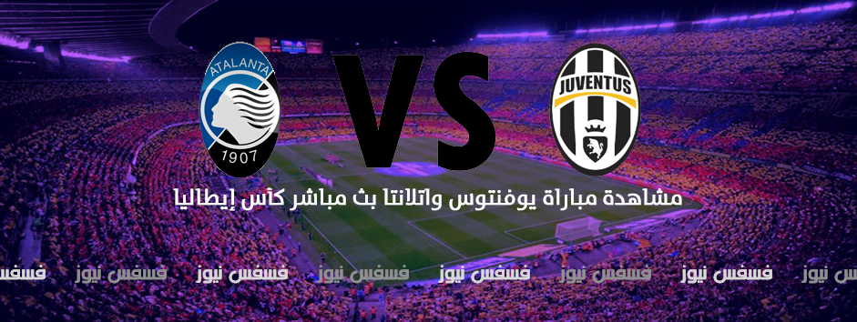 أهداف مباراة يوفنتوس وأتلانتا 3/2 اليوم 11/1/2017 بدون تقطيع كأس إيطاليا قناة أبوظبي الرياضية 3HD