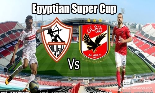 أهداف مباراة الأهلي والزمالك اليوم 10-2-2017 كأس السوبر المصري 2017 12 مباراة الأهلي والزمالك