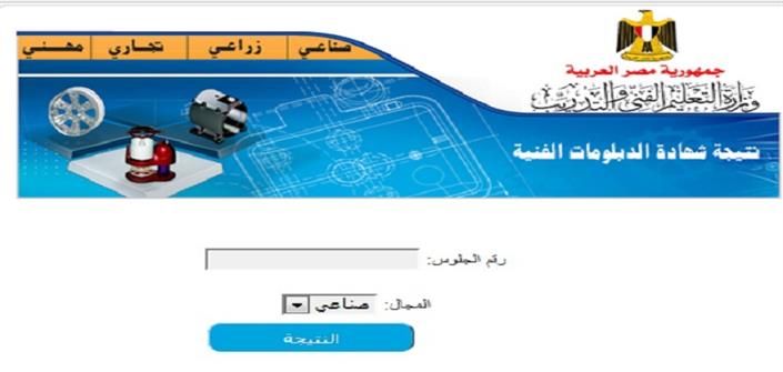 نتيجة الدبلومات الفنية 2017