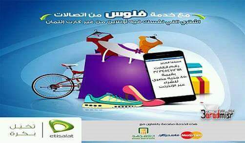 خدمات اتصالات فلوس لتحويل الاموال