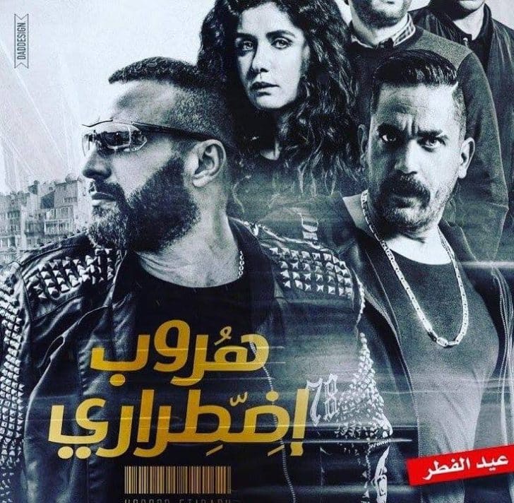ايردات العيد للسينما المصرية 2017