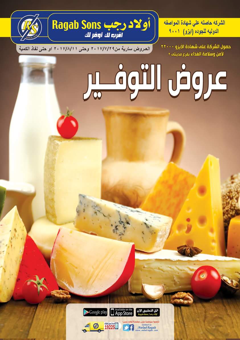 أخر عروض أولاد رجب من 29يوليو إلي 11 أغسطس 1