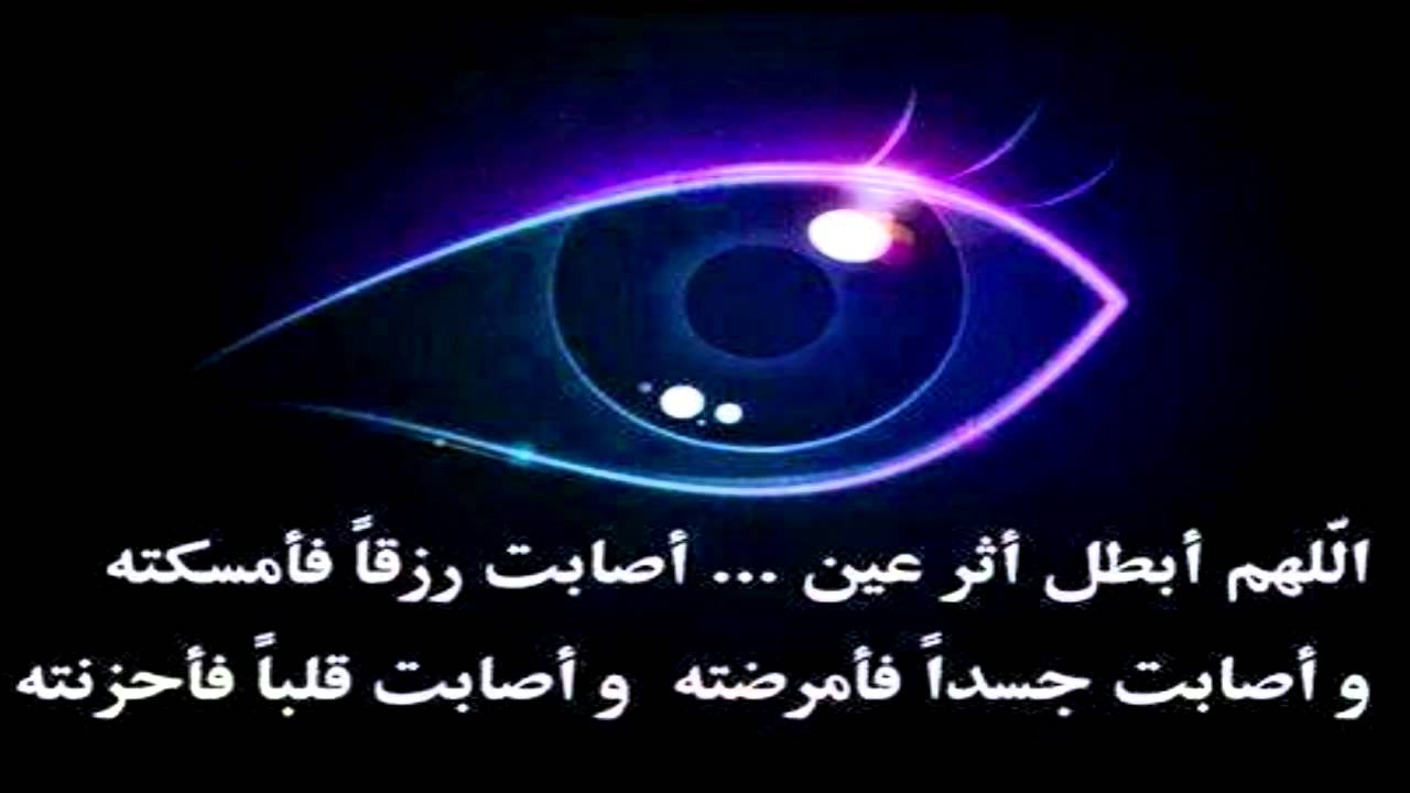 تعرفي كيف تحمي نفسك و عائلتك من الحسد 10 الحسد