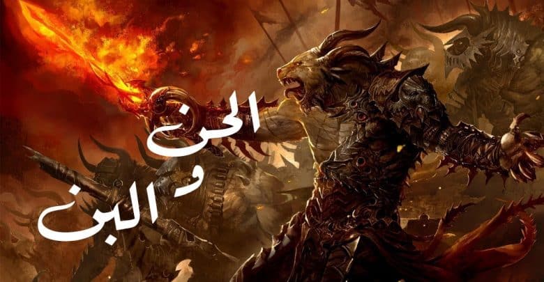 قصة مخلوقات الحن والبن والسن والخن مخلوقات قبل البشر والجن 10 مخلوقات الحن والبن