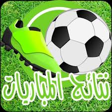 نتائج المباريات