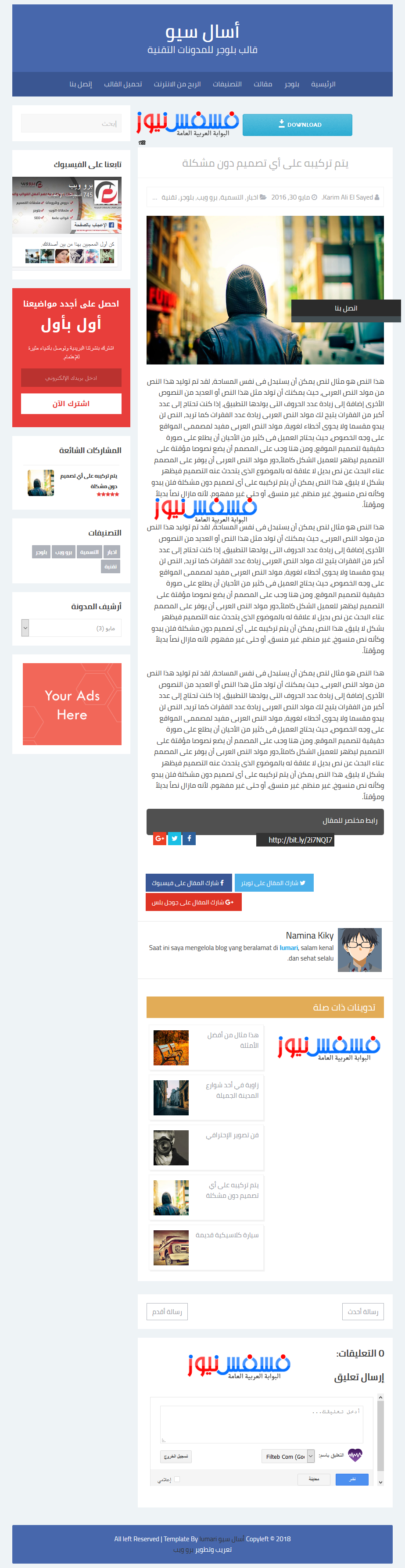 قالب بلوجر أسأل سيو - أفضل قوالب بلوجر خاصة بالمدونات التقنية والبرامج 11 قالب أسأل سيو