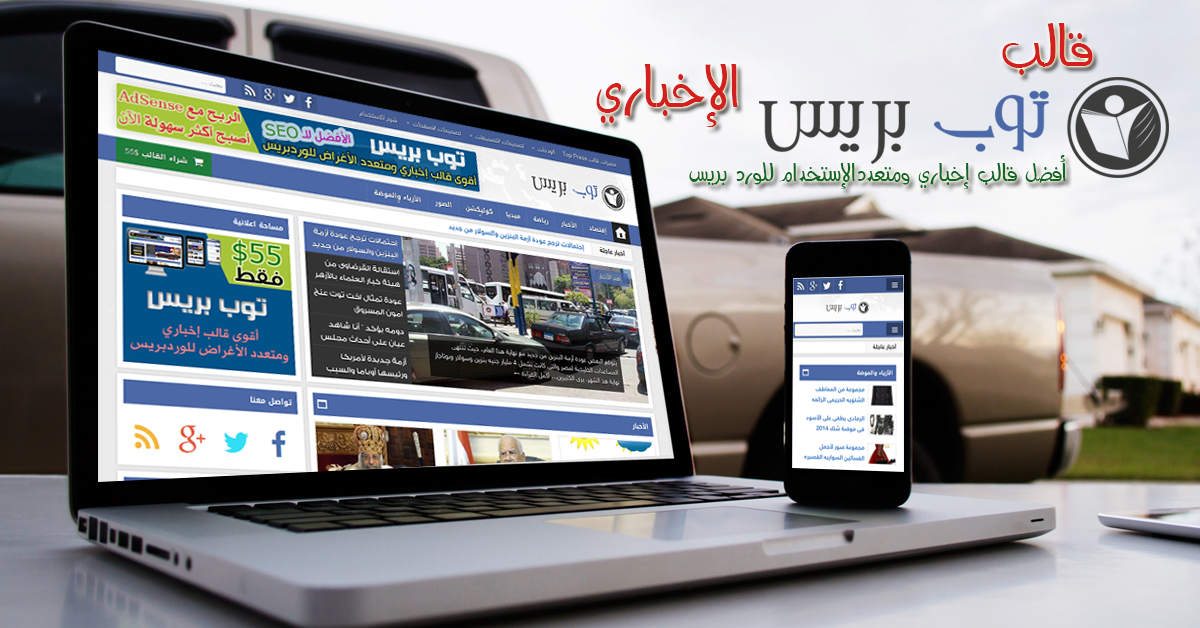 تحميل قالب توب بريس أفضل قالب ووردبريس إخباري احترافي Top Press 10 تحميل قالب توب بريس