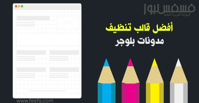 قالب تنظيف مدونات بلوجر قالب حذف أكواد وإضافات بلوجر 10 أفضل قالب تنظيف مدونات بلوجر