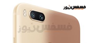 مواصفات وعيوب موبايل شاومي مي A1 أسعار هاتف Xiaomi Mi A1 في الدول العربية 18 مواصفات وعيوب موبايل شاومي مي A1