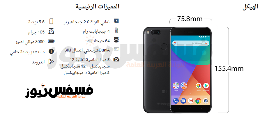 مواصفات وعيوب موبايل شاومي مي A1 أسعار هاتف Xiaomi Mi A1 في الدول العربية 10 هاتف Xiaomi Mi A1 الجديد