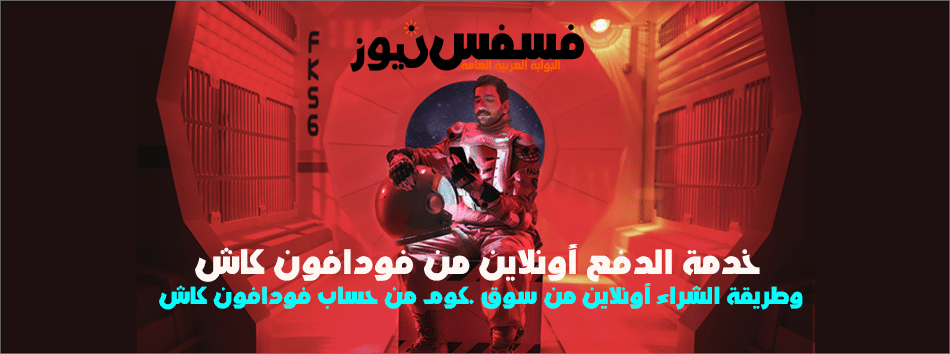 طريقة الشراء أونلاين من امازون بفيزا ڤودافون كاش 10 خدمة الدفع أونلاين من فودافون كاش