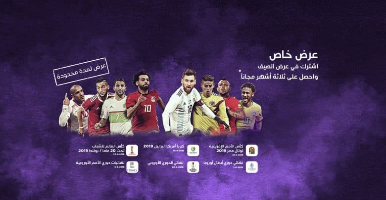 تردد قناة beIN MAX علي النايل سات وسهيل سات 2019 كأس أمم أفريقيا 2019 10 تردد قناة beIN MAX