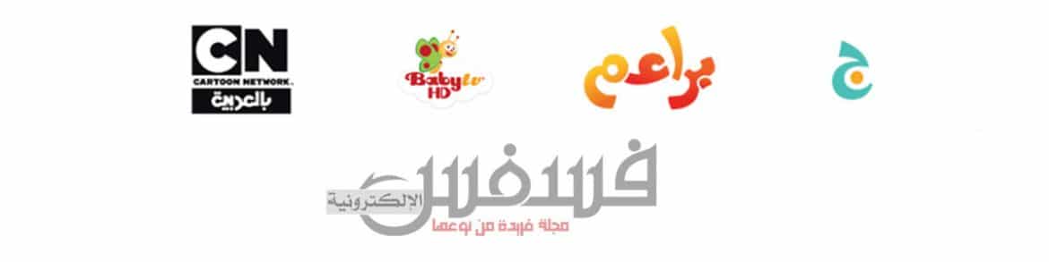 قنوات الأطفال في باقة access