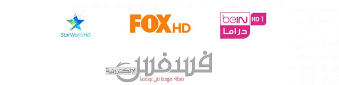 قنوات المسلسلات في باقة access