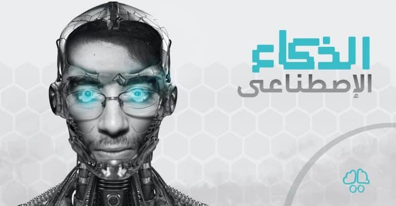 الذكاء الاصطناعي يقتحم ساحة تفوق البشر في ألعاب الورق 10 الذكاء الاصطناعي