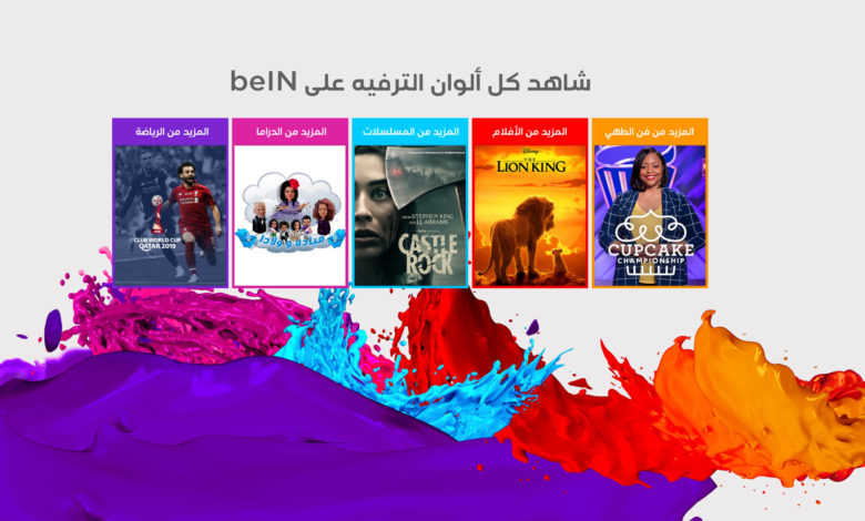 سعر أشتراك بى ان سبورت 2020 مصر وأرقام خدمة العملاء 1 سعر أشتراك بى ان سبورت 2020