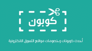 كوبونات وأكواد خصم متجر نون ومتجر سيفي