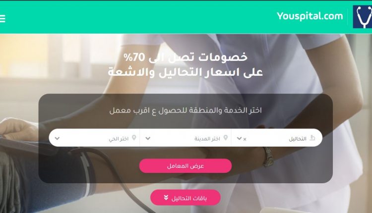 موقع يوسبيتال للتحاليل الطبية 10 موقع يوسبيتال