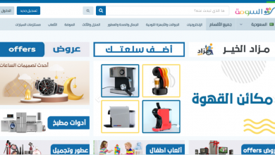 منصة السومة للمزادات