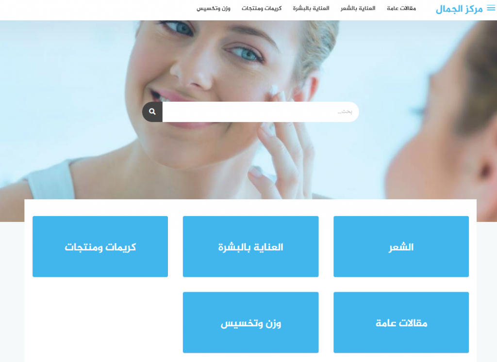 موقع مركز الجمال مركز الجمال