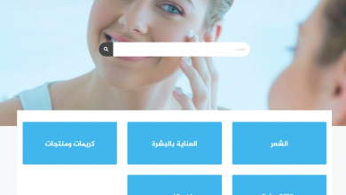 موقع مركز الجمال افضل موقع مهتم بالمرأة 10 مركز الجمال