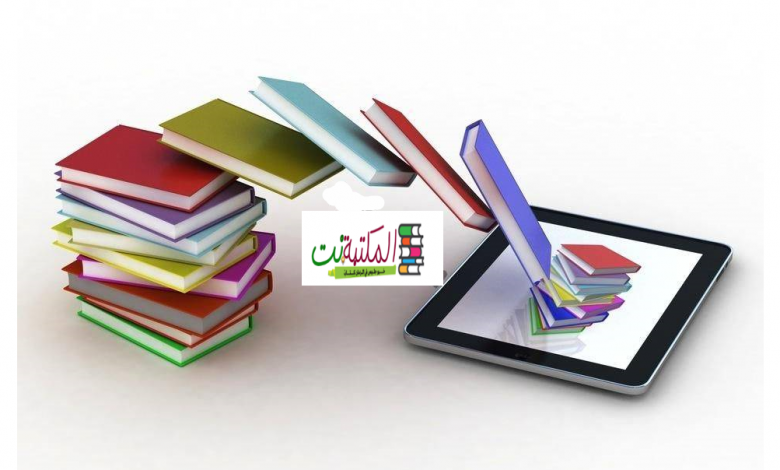 افضل موقع تحميل الكتب الالكترونية 10 موقع تحميل الكتب الالكترونية
