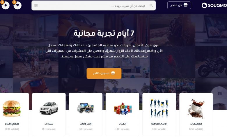 سوق مون للتجارة الإلكترونية تبدأ عملها فى مصر 10 سوق مون