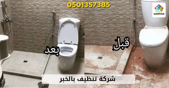 شركة الألمانية أفضل شركة تنظيف بالدمام 10 شركة الألمانية