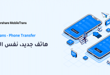 كيفية نقل البيانات من ايفون الى ايفون