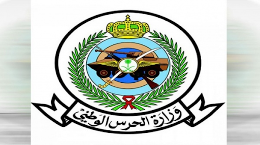 الحرس الوطني استعلام برقم الهوية 10 الحرس الوطني استعلام برقم الهوية