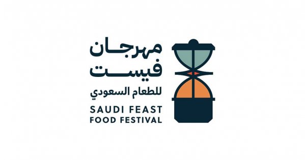 موعد مهرجان فيست للطعام السعودي واهم فعالياته 2022 10 موعد مهرجان فيست للطعام السعودي واهم فعالياته 2022