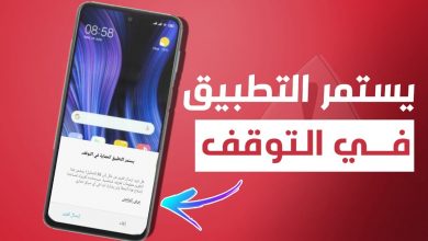 حل مشكلة يستمر خدمات google play في التوقف 10 حل مشكلة يستمر خدمات google play في التوقف