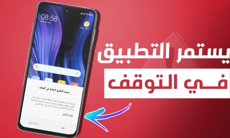 حل مشكلة يستمر خدمات google play في التوقف 10 حل مشكلة يستمر خدمات google play في التوقف