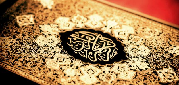 أدعية من القرآن الكريم مكتوبة للشفاء والرزق 10 أدعية من القرآن الكريم مكتوبة